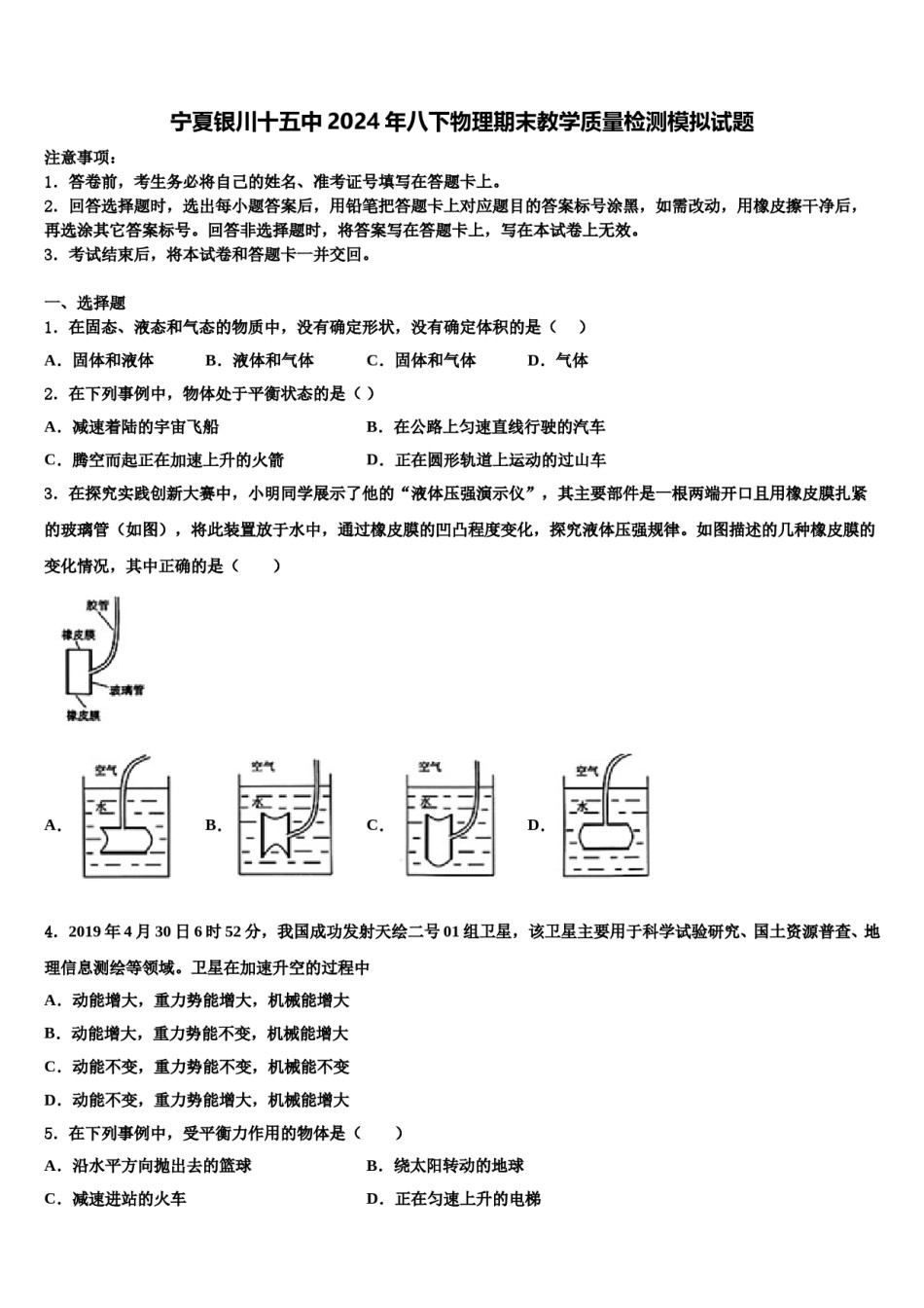 宁夏银川十五中2024年八下物理期末教学质量检测模拟试题含解析.doc_第1页