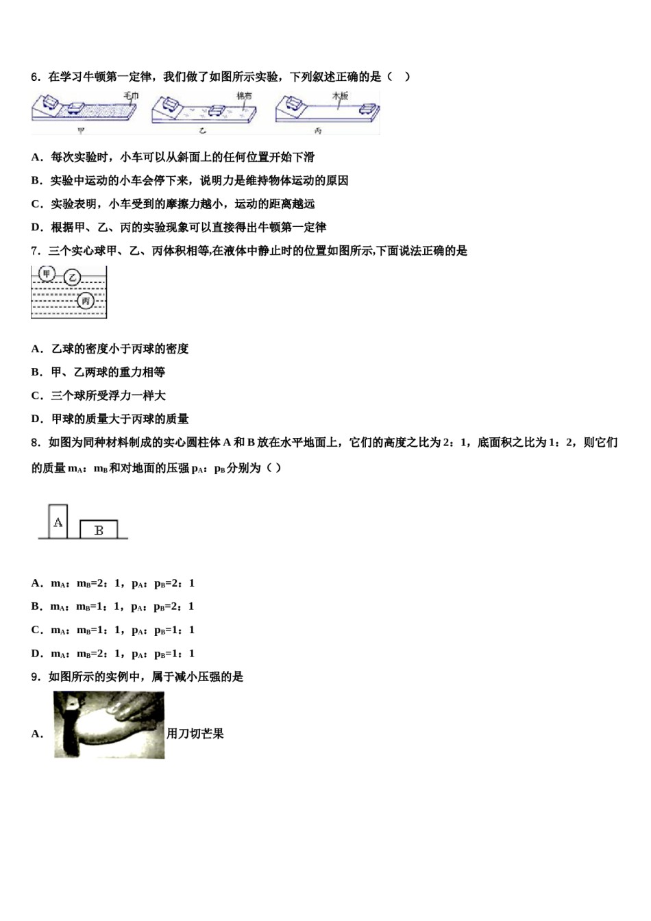 宁夏银川十五中2024年八下物理期末教学质量检测模拟试题含解析.doc_第2页