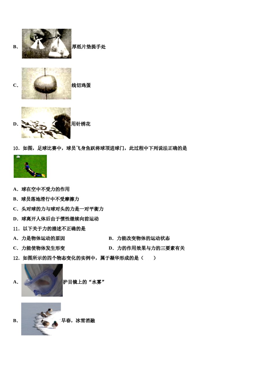 宁夏银川十五中2024年八下物理期末教学质量检测模拟试题含解析.doc_第3页