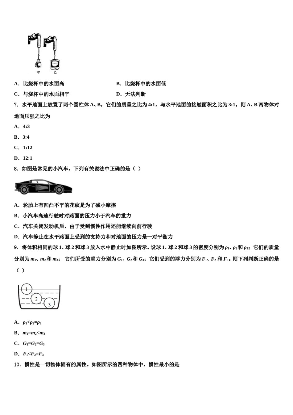 宁夏银川市名校2023-2024学年物理八下期末学业水平测试模拟试题含解析.doc_第2页