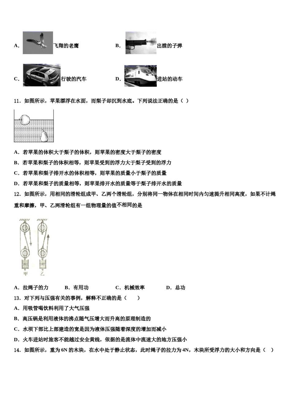 宁夏银川市名校2023-2024学年物理八下期末学业水平测试模拟试题含解析.doc_第3页