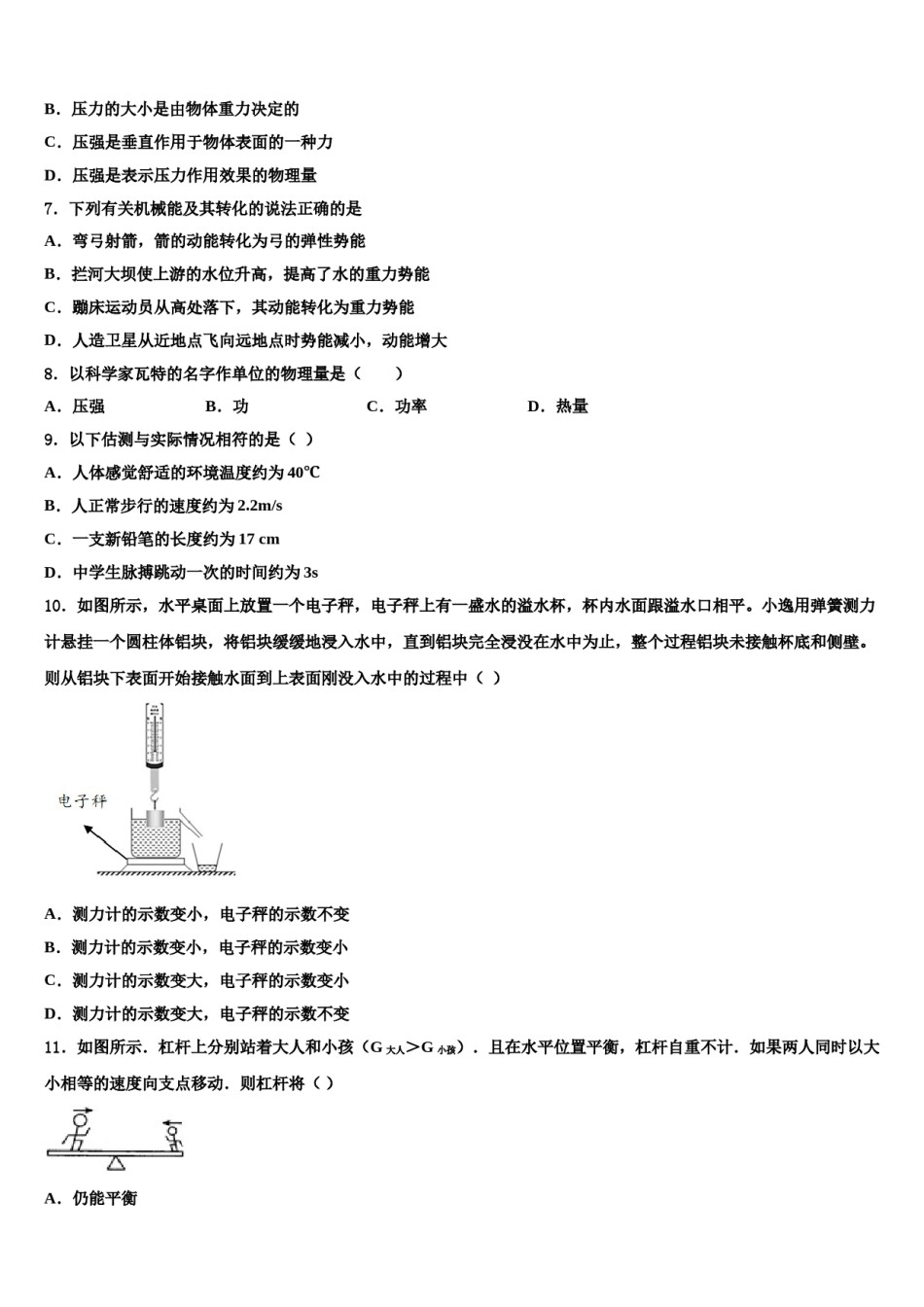 宁夏银川市宁夏大附中2023-2024学年八下物理期末监测模拟试题含解析.doc_第2页