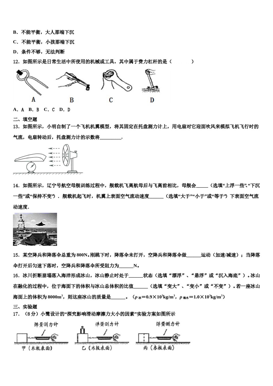 宁夏银川市宁夏大附中2023-2024学年八下物理期末监测模拟试题含解析.doc_第3页