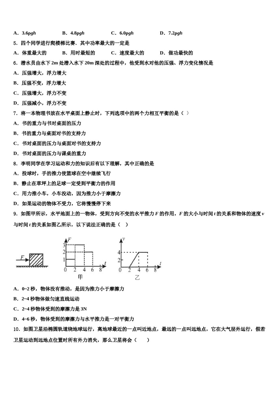 宁夏银川市宁夏大附中2023-2024学年物理八下期末经典试题含解析.doc_第2页