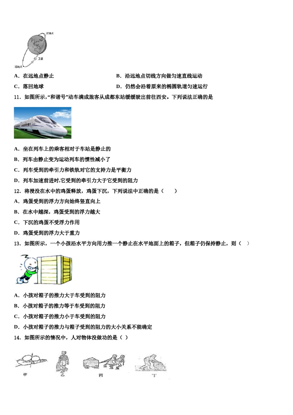 宁夏银川市宁夏大附中2023-2024学年物理八下期末经典试题含解析.doc_第3页