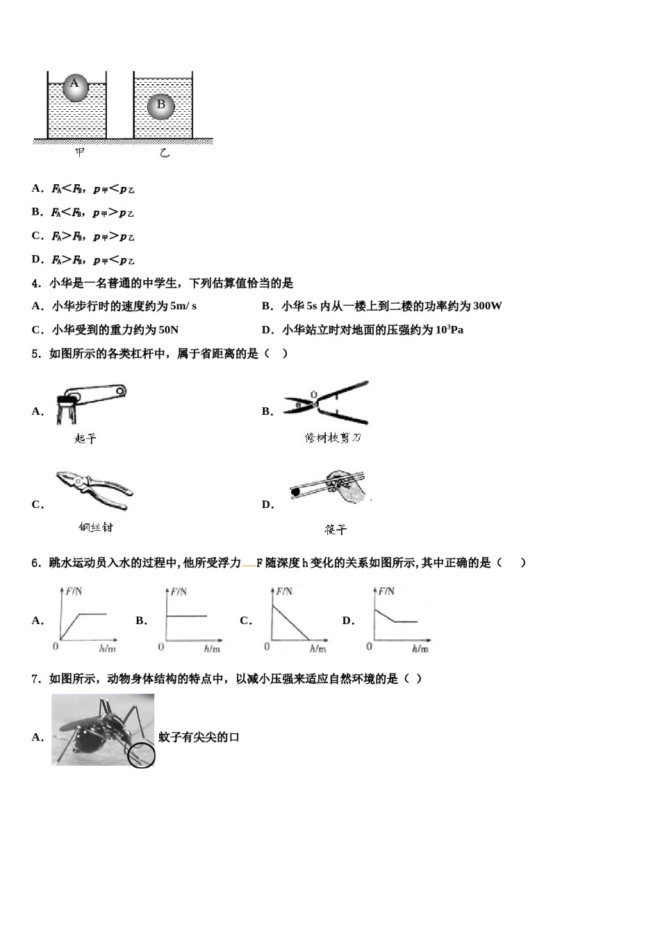 宁夏银川市宁夏大附属中学2024届八下物理期末质量跟踪监视模拟试题含解析.doc_第2页