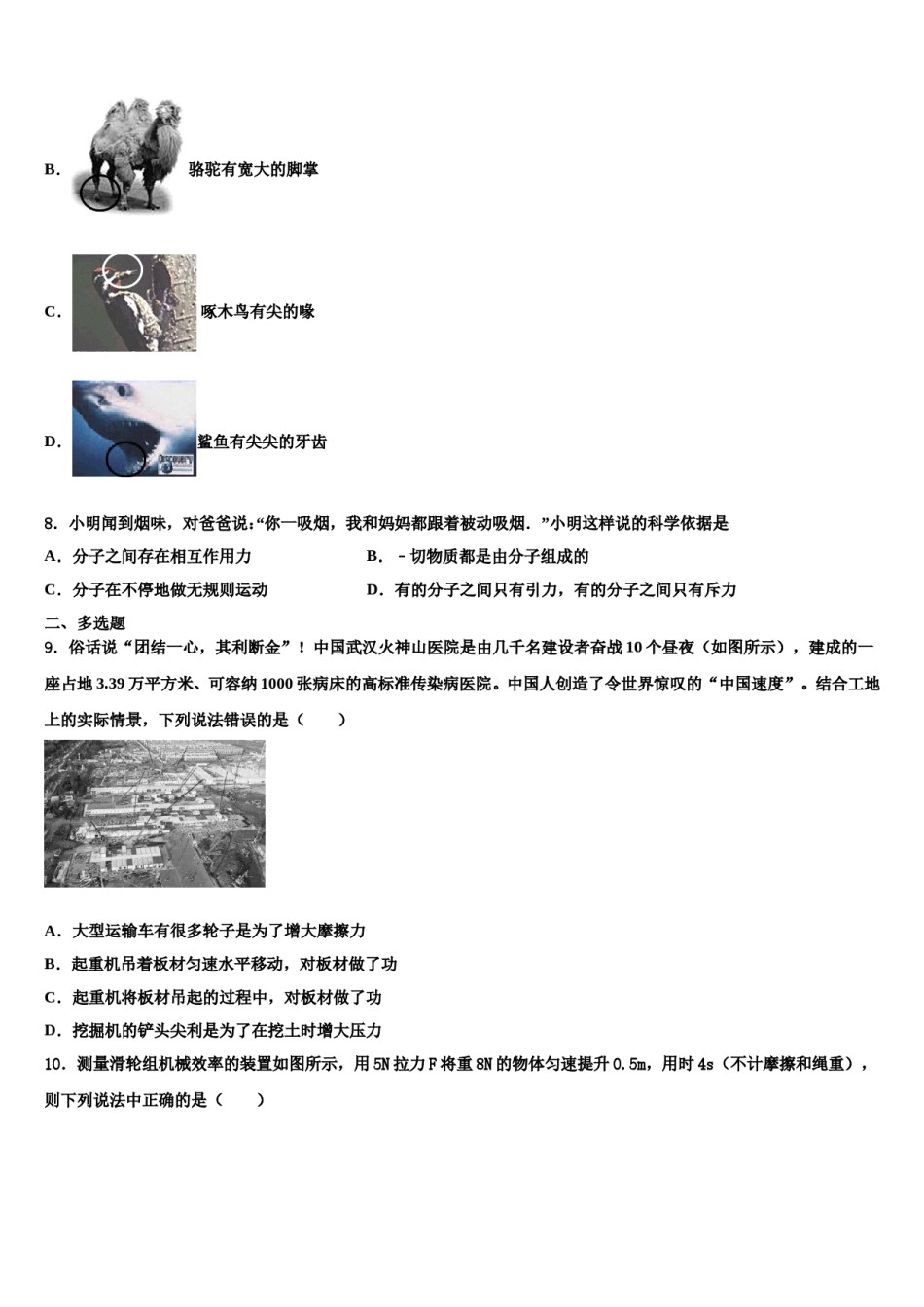 宁夏银川市宁夏大附属中学2024届八下物理期末质量跟踪监视模拟试题含解析.doc_第3页