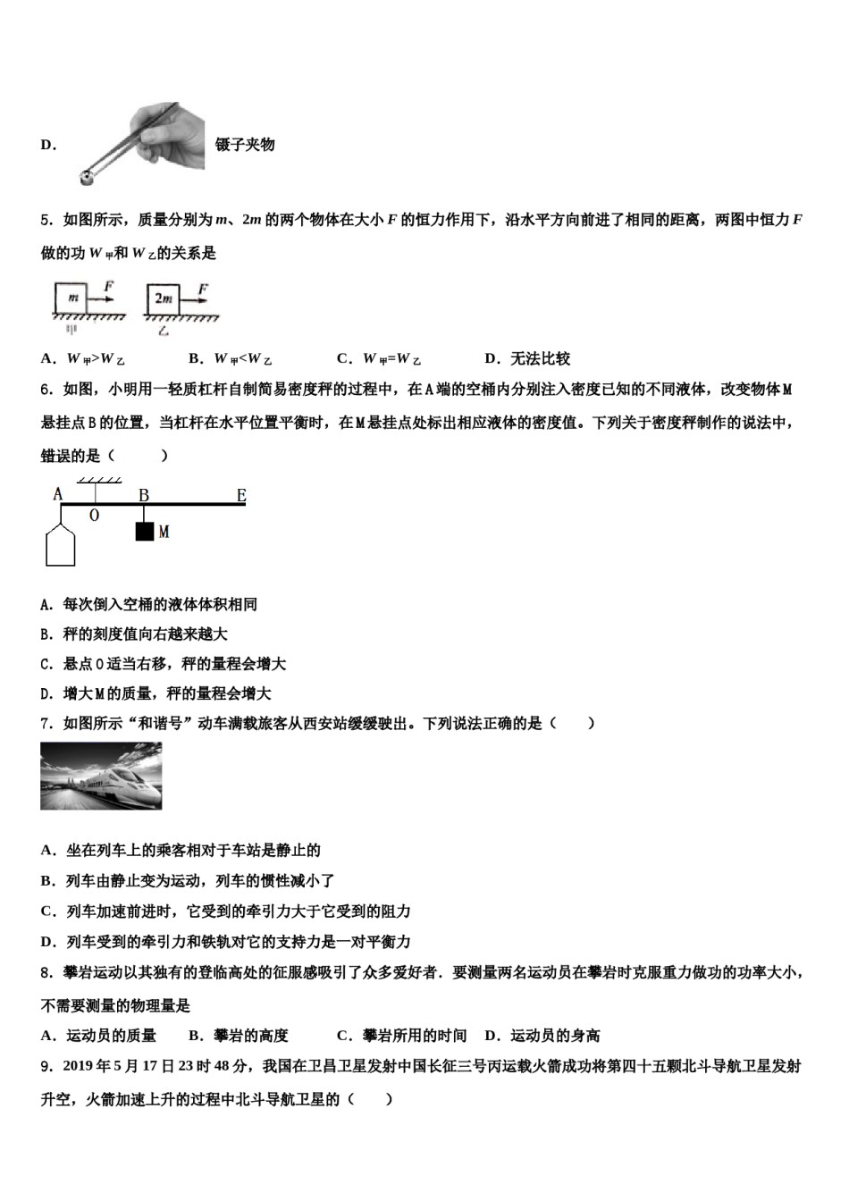 宁夏银川市第二中学2024届八年级物理第二学期期末考试模拟试题含解析.doc_第2页