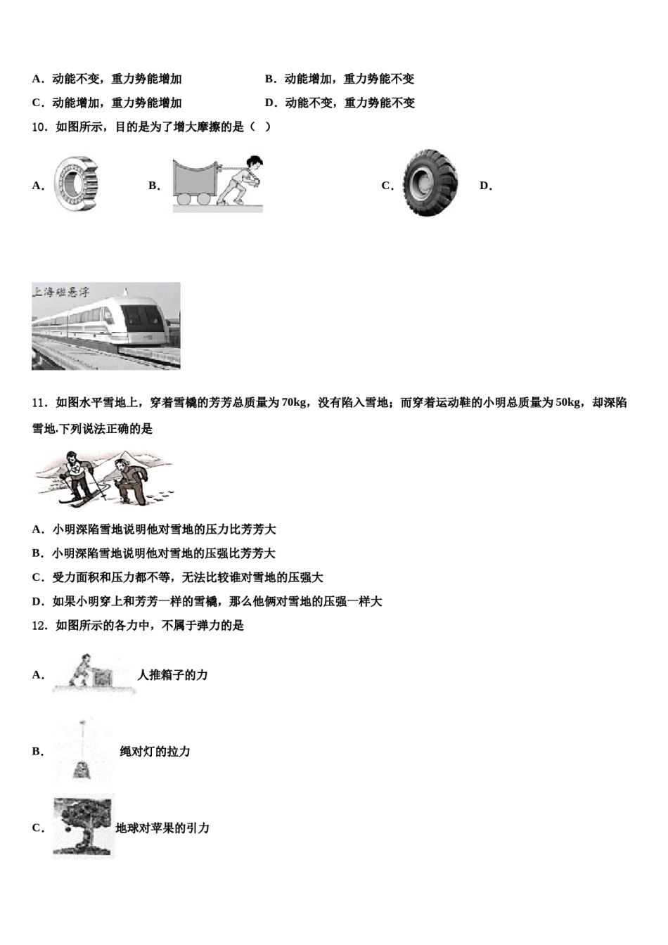 宁夏银川市第二中学2024届八年级物理第二学期期末考试模拟试题含解析.doc_第3页