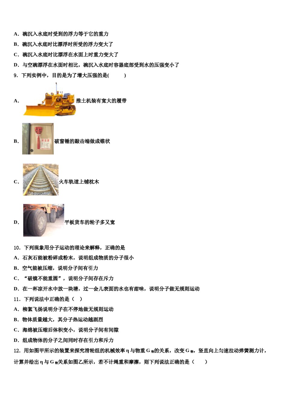 宁夏银川市第二中学2024年八年级物理第二学期期末复习检测模拟试题含解析.doc_第3页