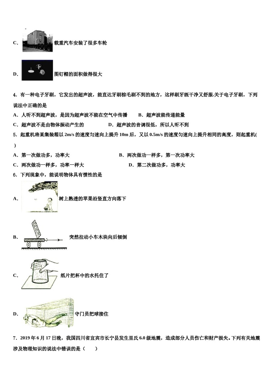 宁德市重点中学2024届八年级物理第二学期期末教学质量检测模拟试题含解析.doc_第2页