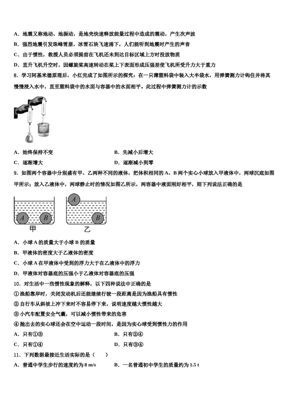 宁德市重点中学2024届八年级物理第二学期期末教学质量检测模拟试题含解析.doc_第3页