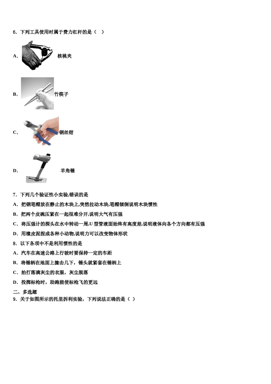 宁波市重点中学2024年八年级物理第二学期期末达标检测模拟试题含解析.doc_第2页