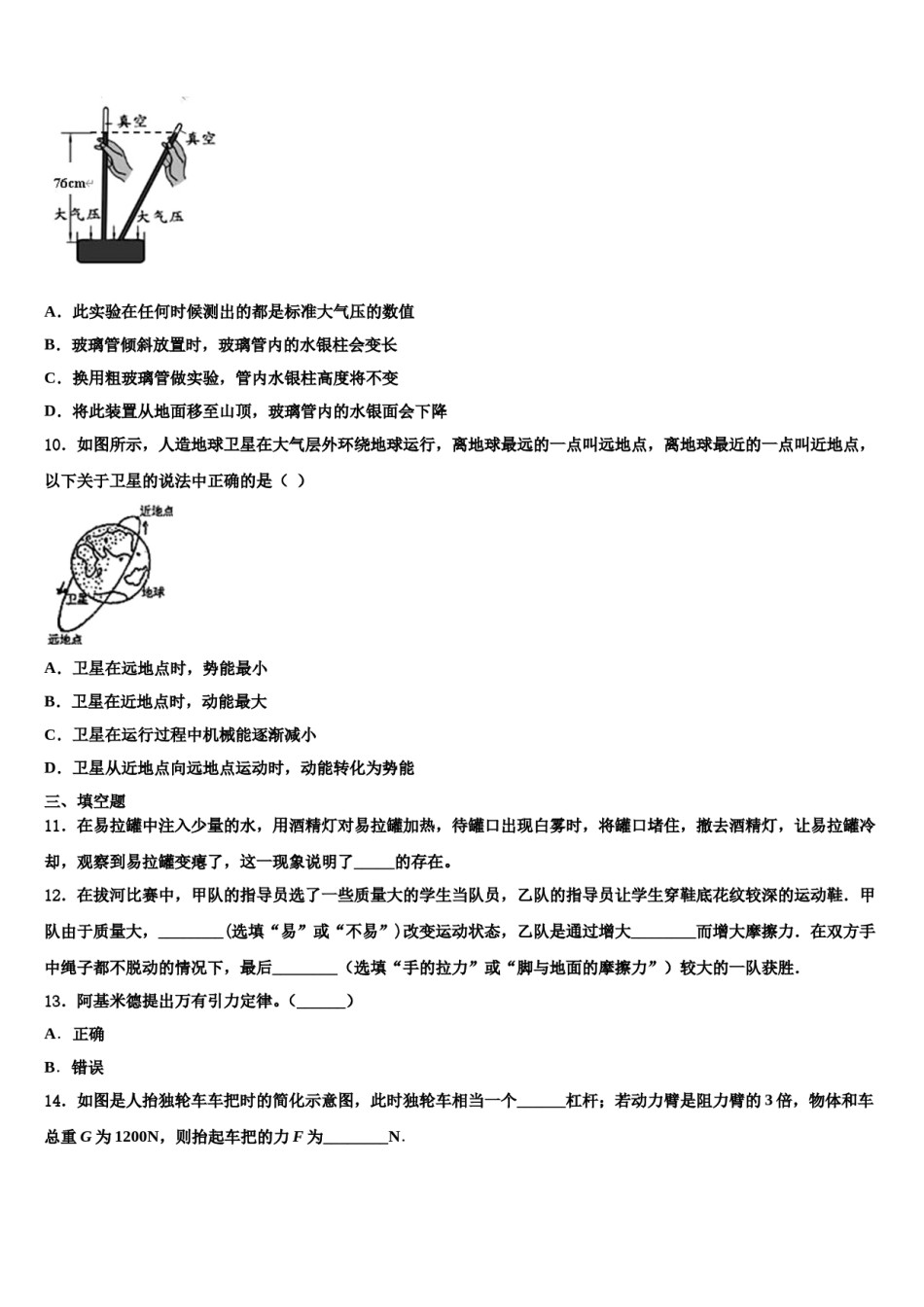 宁波市重点中学2024年八年级物理第二学期期末达标检测模拟试题含解析.doc_第3页