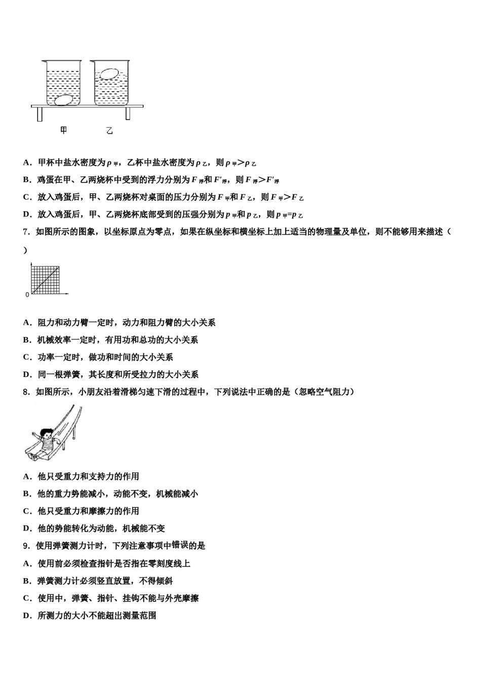 安庆市2024年八年级物理第二学期期末考试模拟试题含解析.doc_第3页