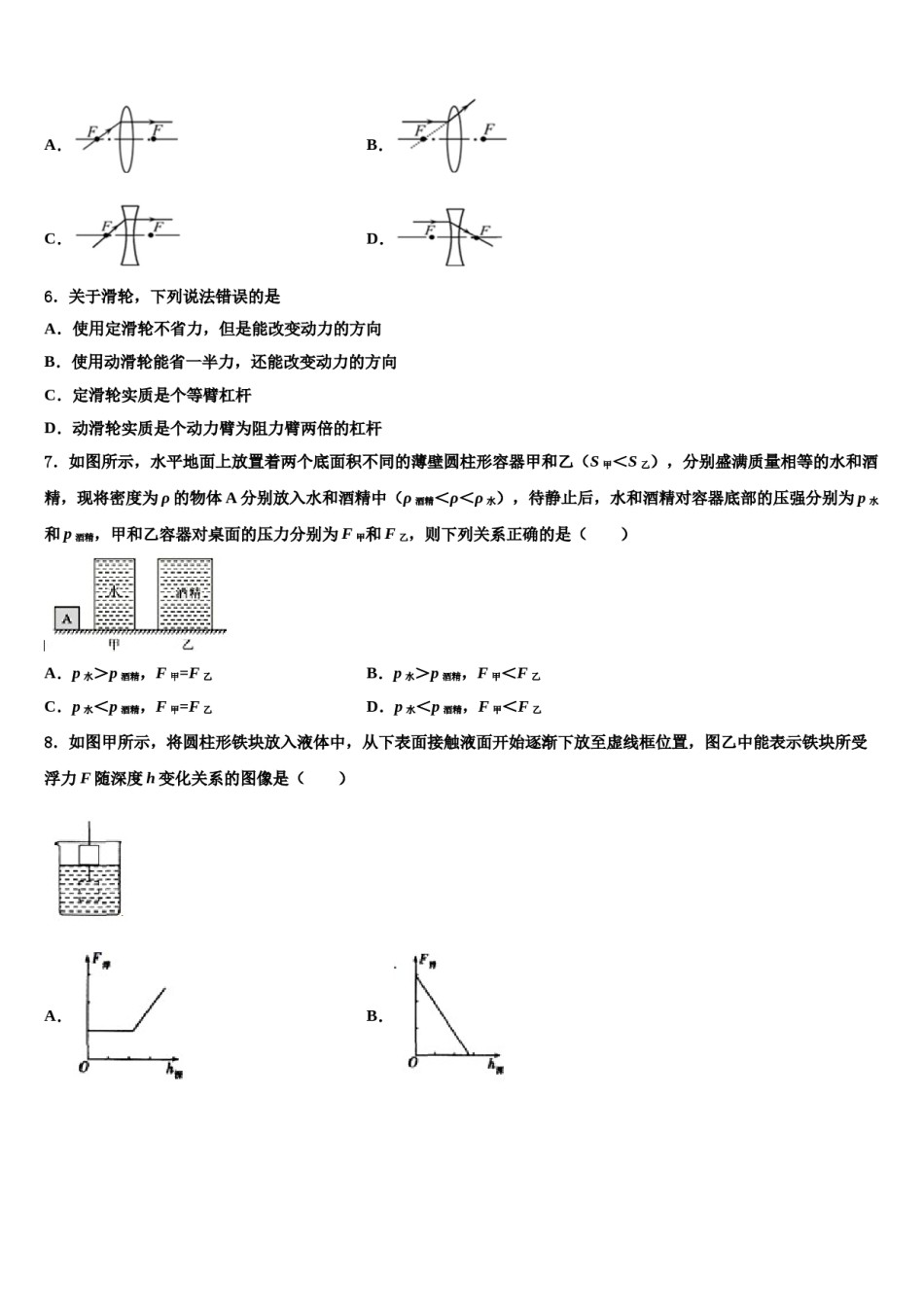 安庆市重点中学2024年八年级物理第二学期期末教学质量检测模拟试题含解析.doc_第2页