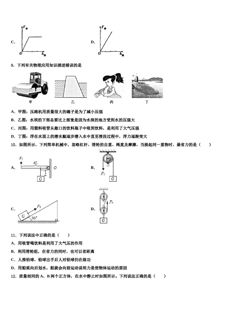 安庆市重点中学2024年八年级物理第二学期期末教学质量检测模拟试题含解析.doc_第3页