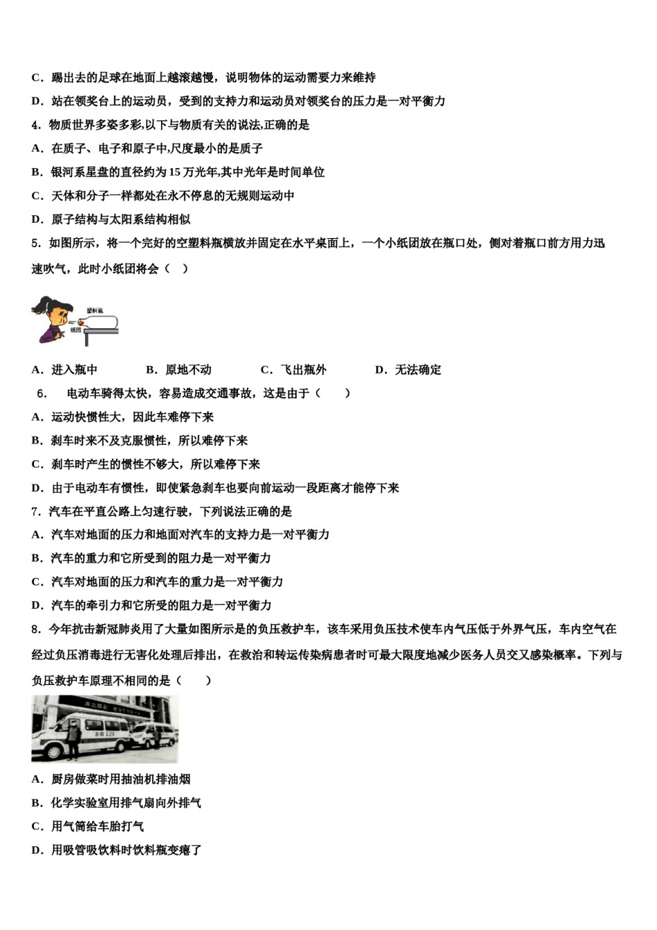 安康市重点中学2023-2024学年八下物理期末教学质量检测试题含解析.doc_第2页