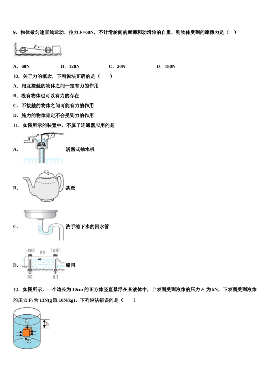 安康市重点中学2023-2024学年八下物理期末教学质量检测试题含解析.doc_第3页