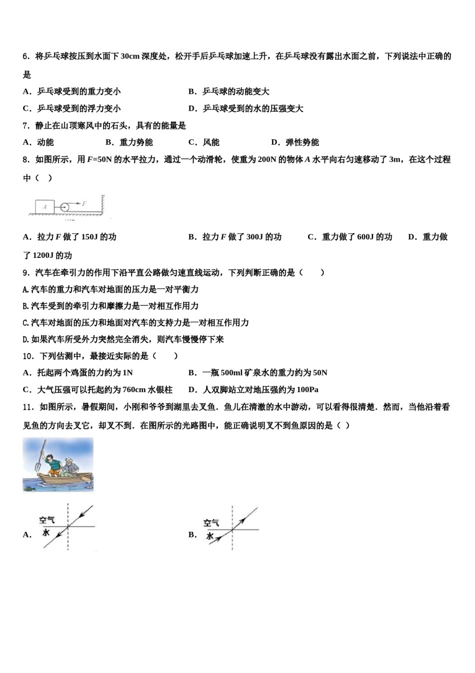 安康市重点中学2023-2024学年八年级物理第二学期期末经典模拟试题含解析.doc_第2页