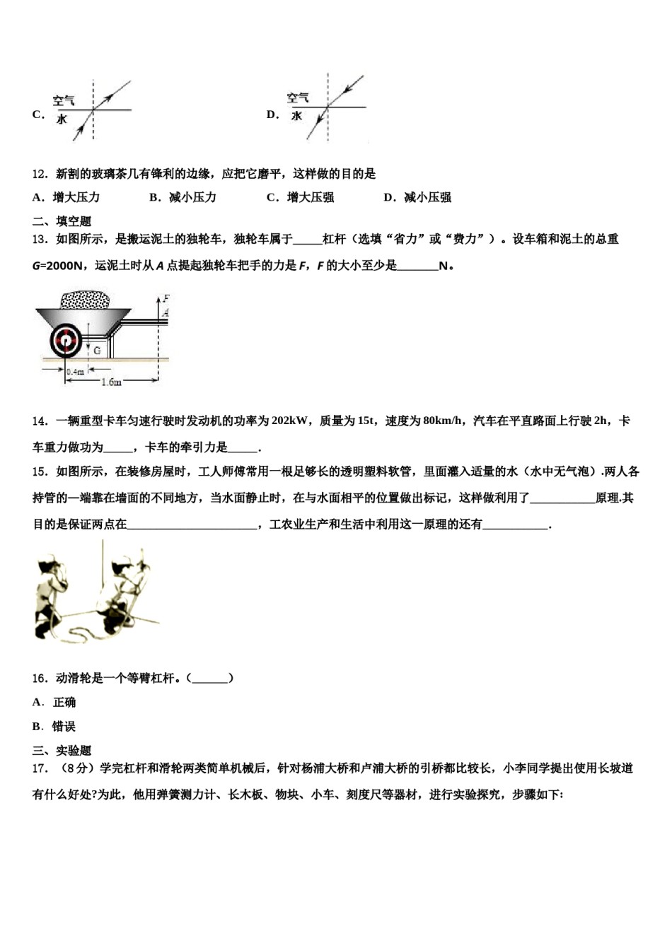 安康市重点中学2023-2024学年八年级物理第二学期期末经典模拟试题含解析.doc_第3页