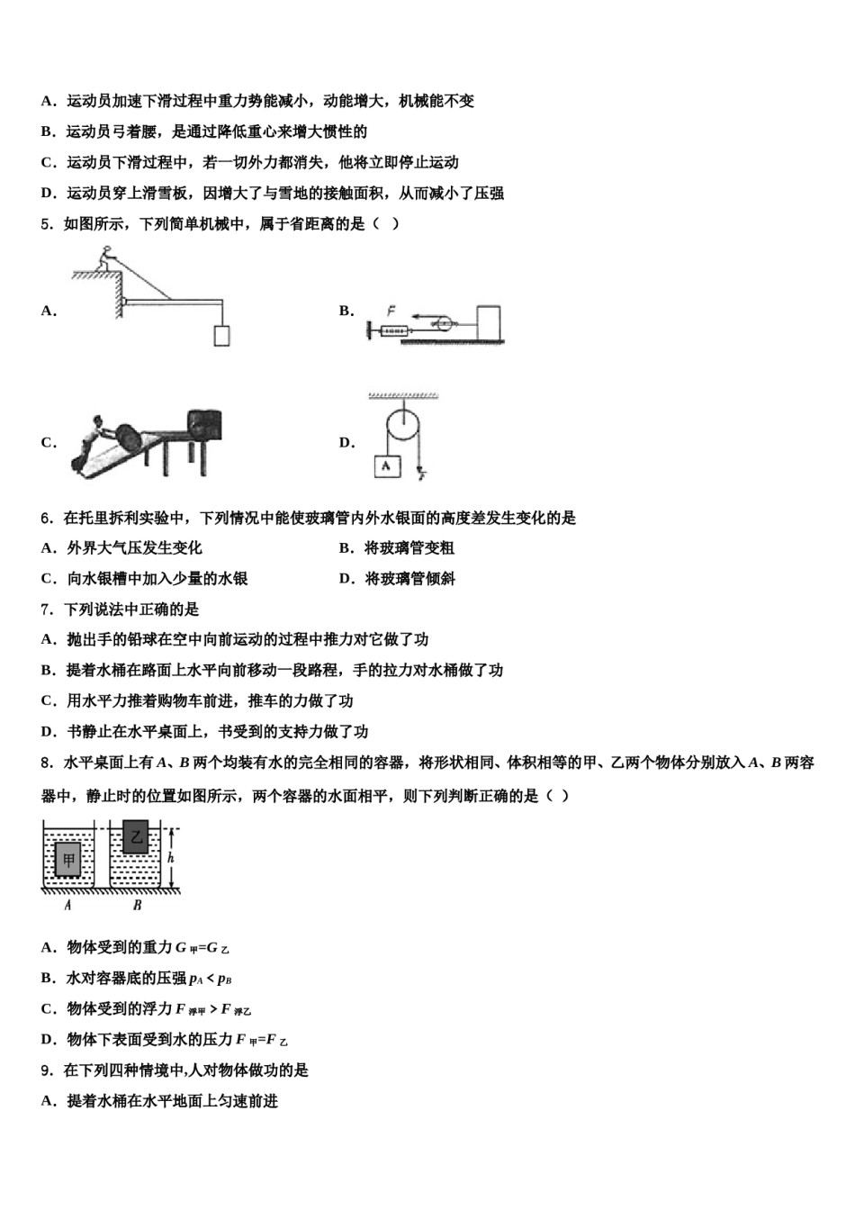 安康市重点中学2024届物理八下期末调研模拟试题含解析.doc_第2页