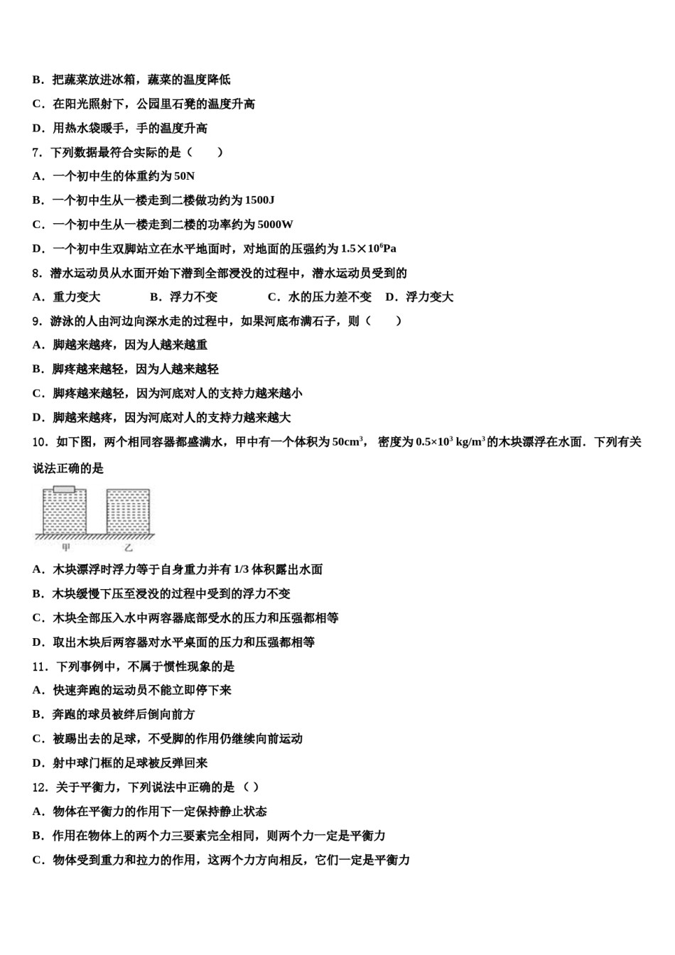 安徽亳州刘桥中学2023-2024学年八下物理期末调研试题含解析.doc_第2页