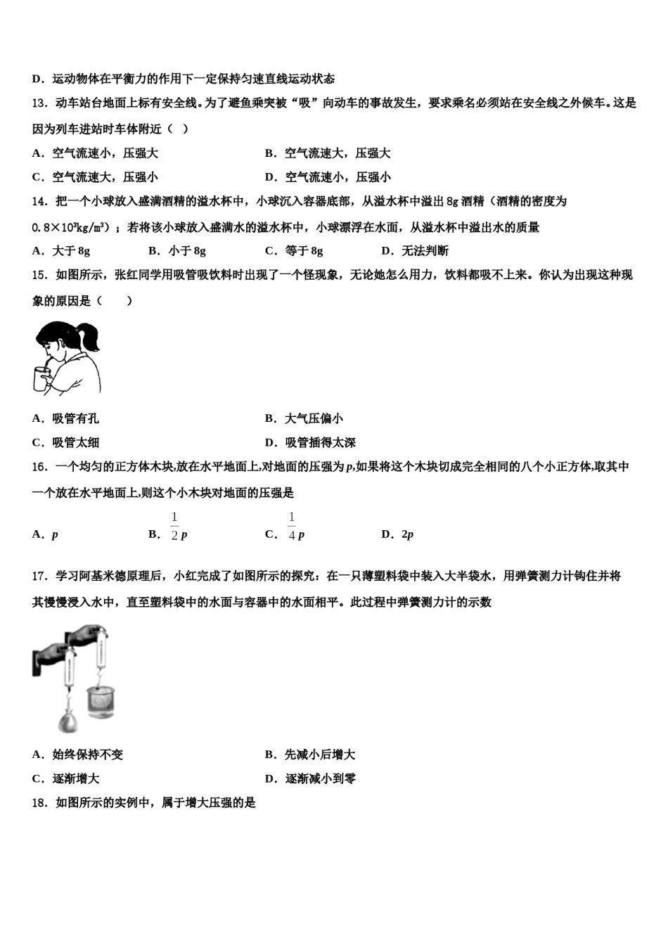 安徽亳州刘桥中学2023-2024学年八下物理期末调研试题含解析.doc_第3页