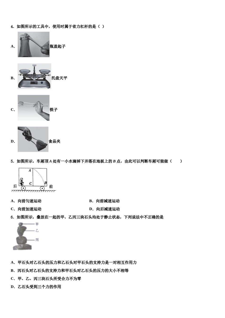 安徽亳州花沟中学2024届八年级物理第二学期期末联考模拟试题含解析.doc_第2页