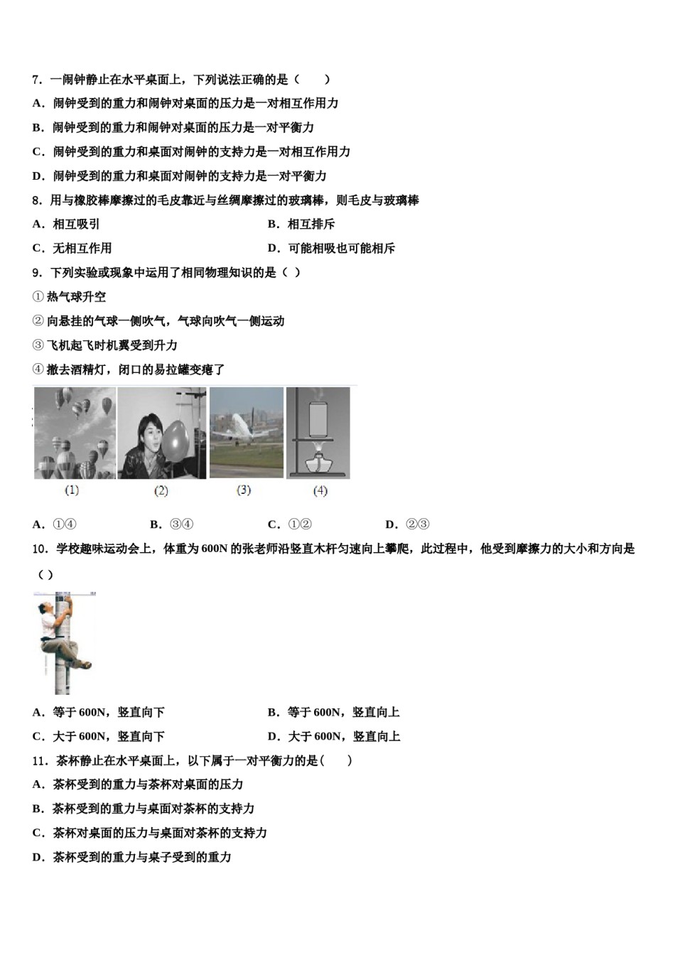 安徽亳州花沟中学2024届八年级物理第二学期期末联考模拟试题含解析.doc_第3页