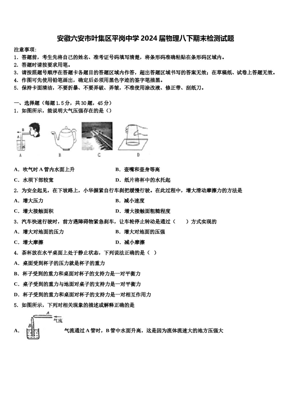 安徽六安市叶集区平岗中学2024届物理八下期末检测试题含解析.doc_第1页