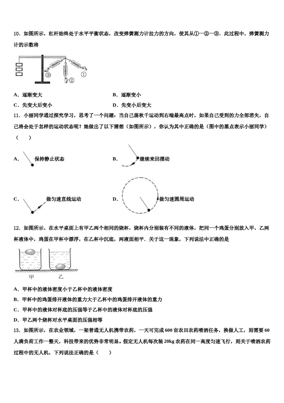 安徽六安市叶集区平岗中学2024届物理八下期末检测试题含解析.doc_第3页