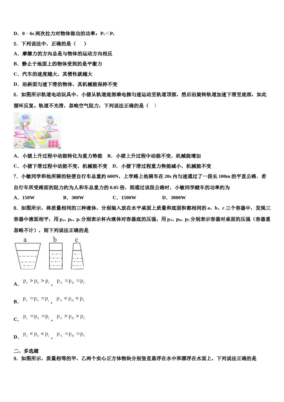 安徽六安市叶集区平岗中学2024年八年级物理第二学期期末预测试题含解析.doc_第2页