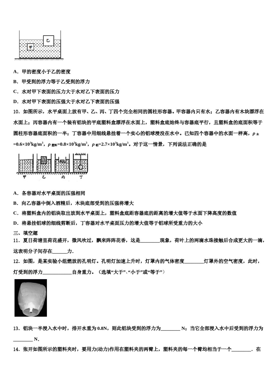 安徽六安市叶集区平岗中学2024年八年级物理第二学期期末预测试题含解析.doc_第3页