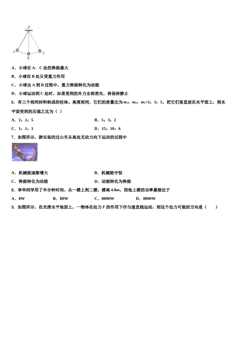 安徽六安市叶集区观山中学2024届八年级物理第二学期期末经典试题含解析.doc_第2页