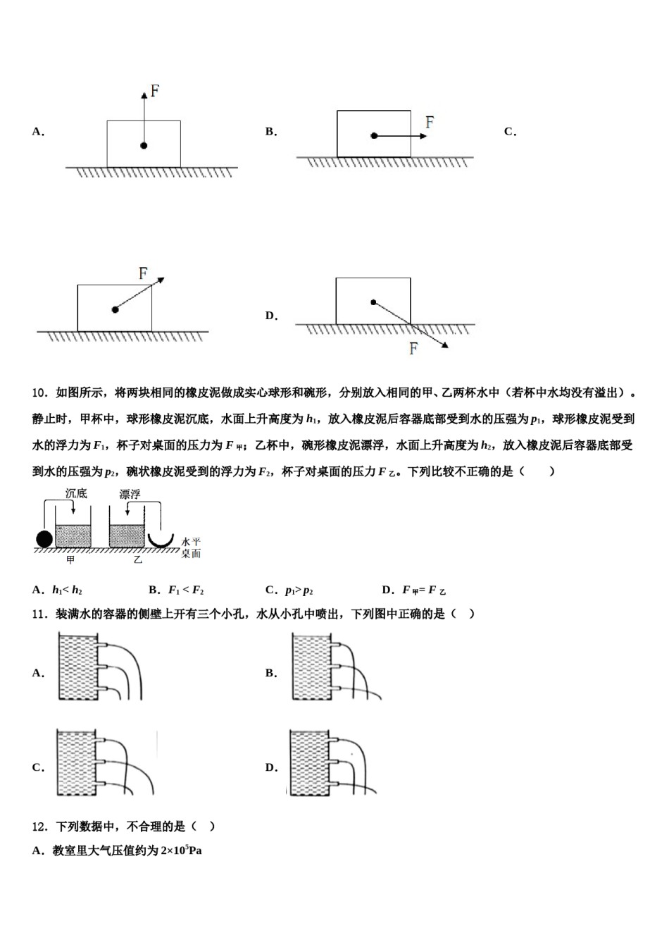 安徽六安市叶集区观山中学2024届八年级物理第二学期期末经典试题含解析.doc_第3页