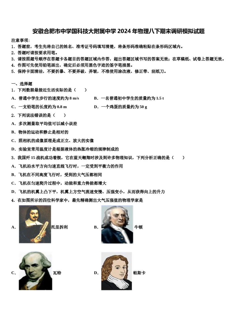 安徽合肥市中学国科技大附属中学2024年物理八下期末调研模拟试题含解析.doc_第1页