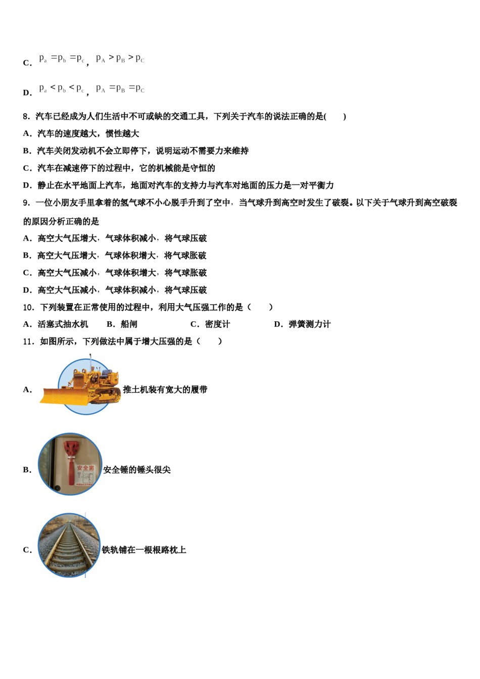 安徽合肥市中学国科技大附属中学2024年物理八下期末调研模拟试题含解析.doc_第3页