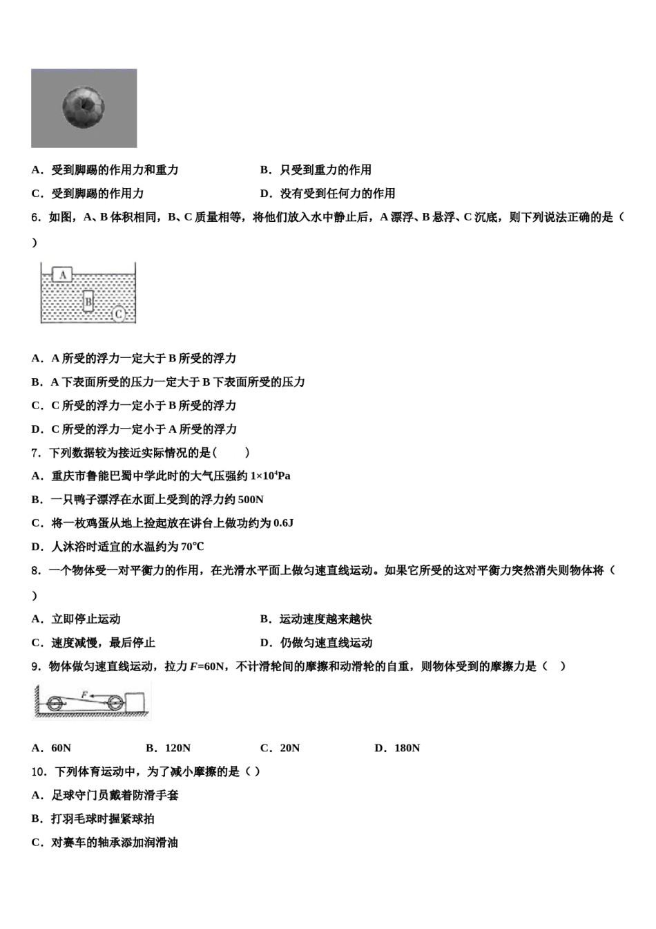 安徽合肥市蜀山区文博中学2023-2024学年物理八下期末考试试题含解析.doc_第2页