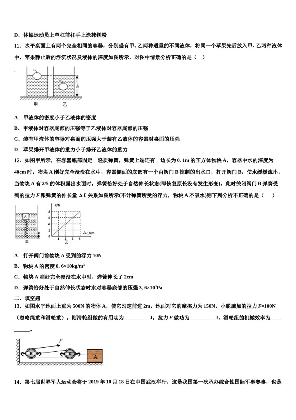 安徽合肥市蜀山区文博中学2023-2024学年物理八下期末考试试题含解析.doc_第3页