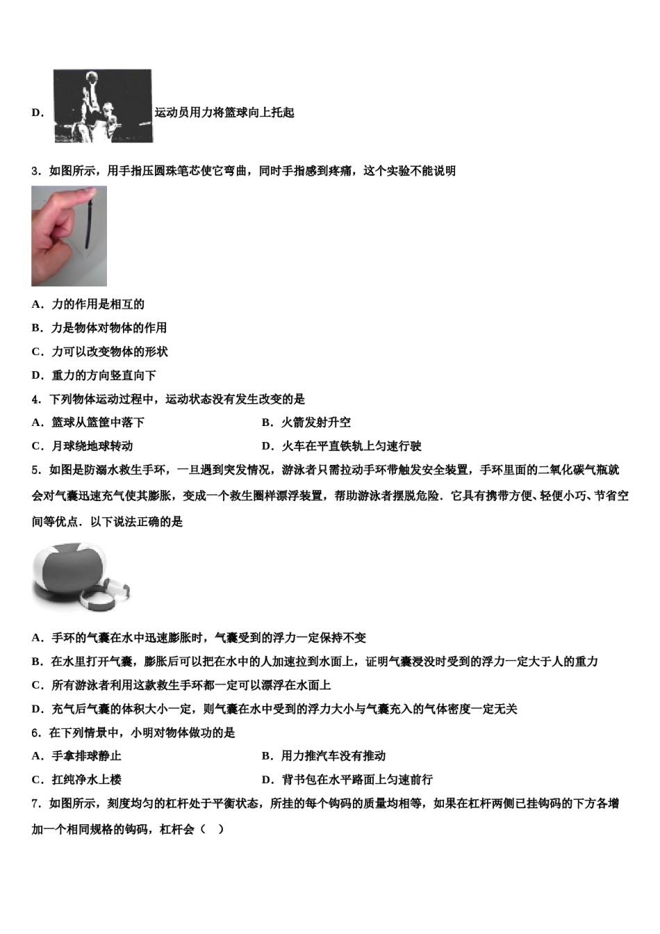 安徽安庆2024年物理八下期末教学质量检测试题含解析.doc_第2页