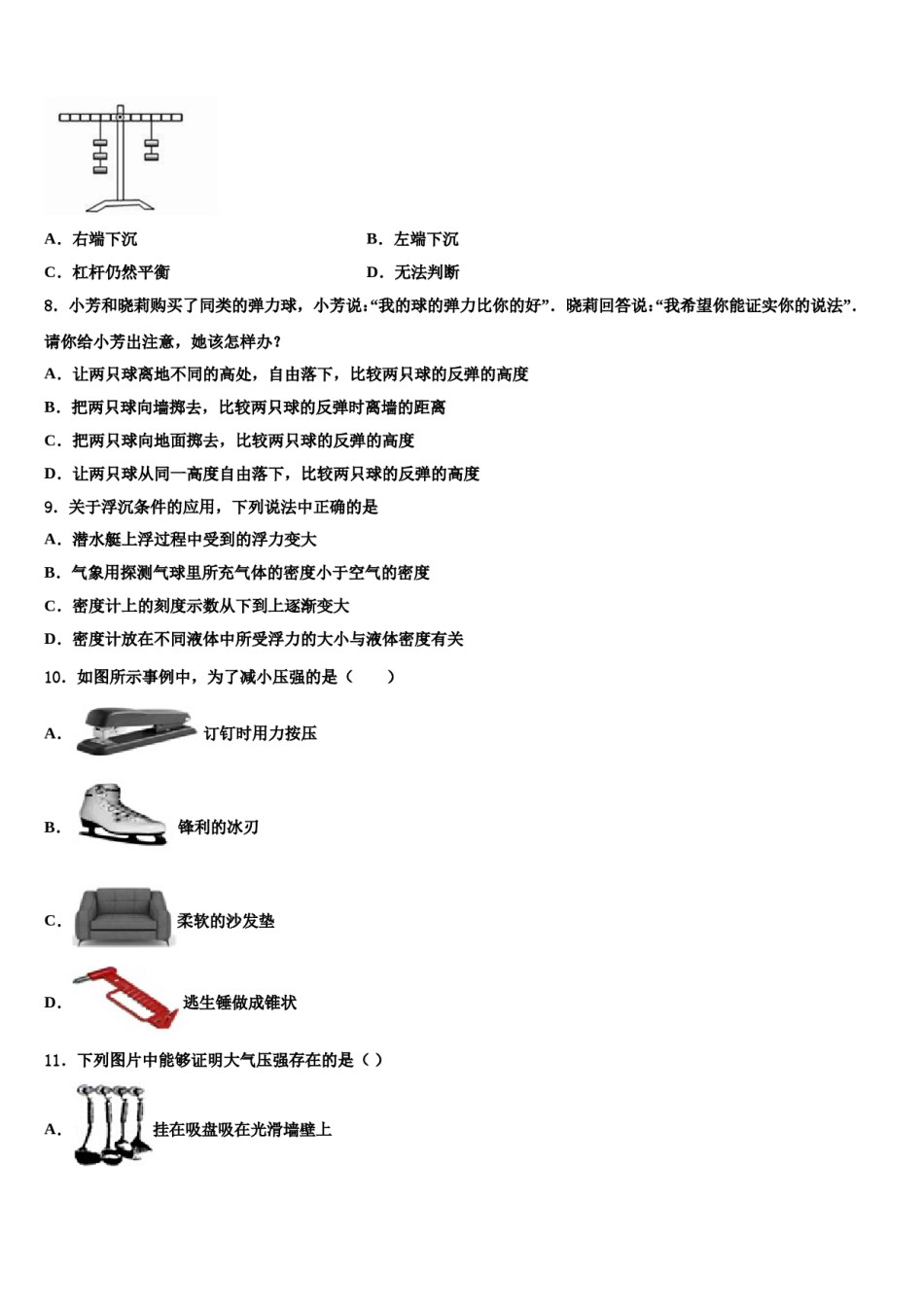 安徽安庆2024年物理八下期末教学质量检测试题含解析.doc_第3页