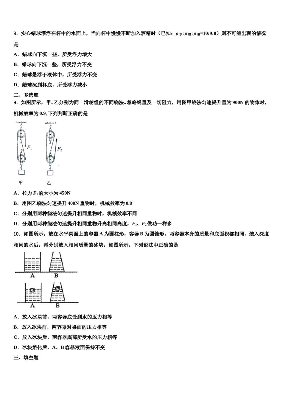 安徽宣城古泉中学2023-2024学年八下物理期末调研试题含解析.doc_第2页