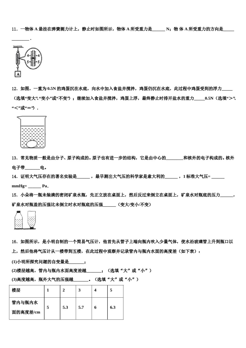 安徽宣城古泉中学2023-2024学年八下物理期末调研试题含解析.doc_第3页
