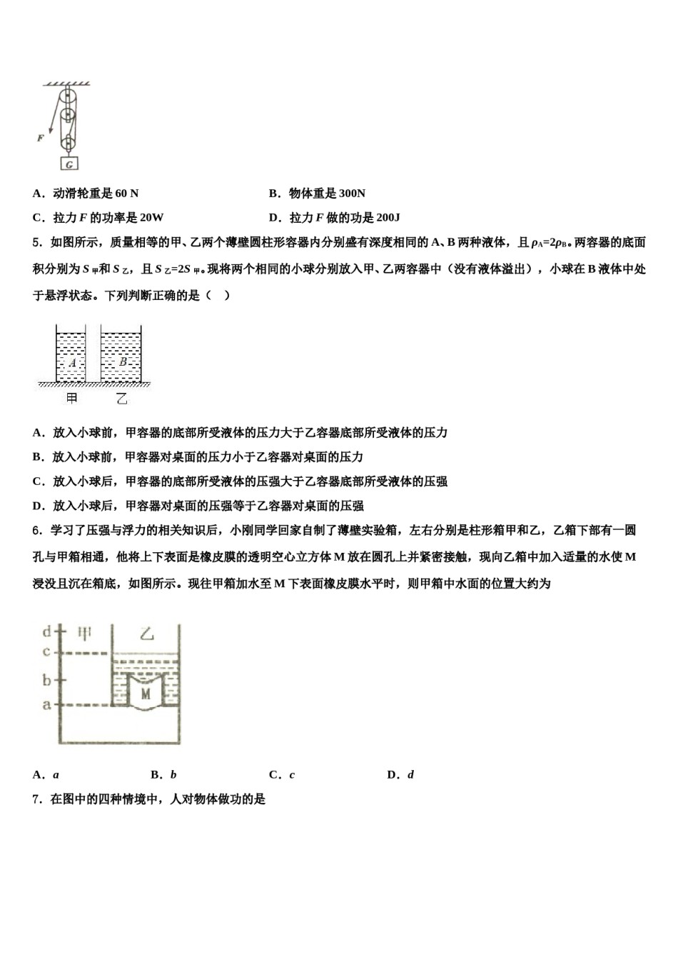 安徽宿州埇桥区2023-2024学年八年级物理第二学期期末复习检测模拟试题含解析.doc_第2页