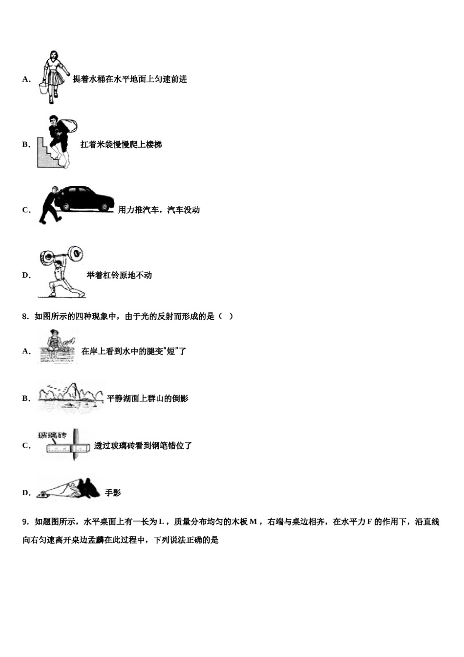 安徽宿州埇桥区2023-2024学年八年级物理第二学期期末复习检测模拟试题含解析.doc_第3页
