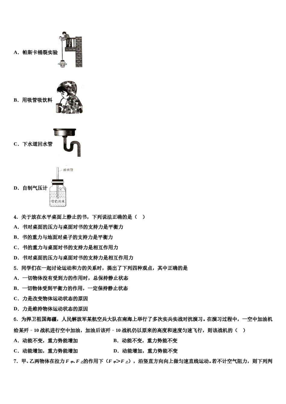 安徽宿州埇桥区2024届物理八下期末经典试题含解析.doc_第2页