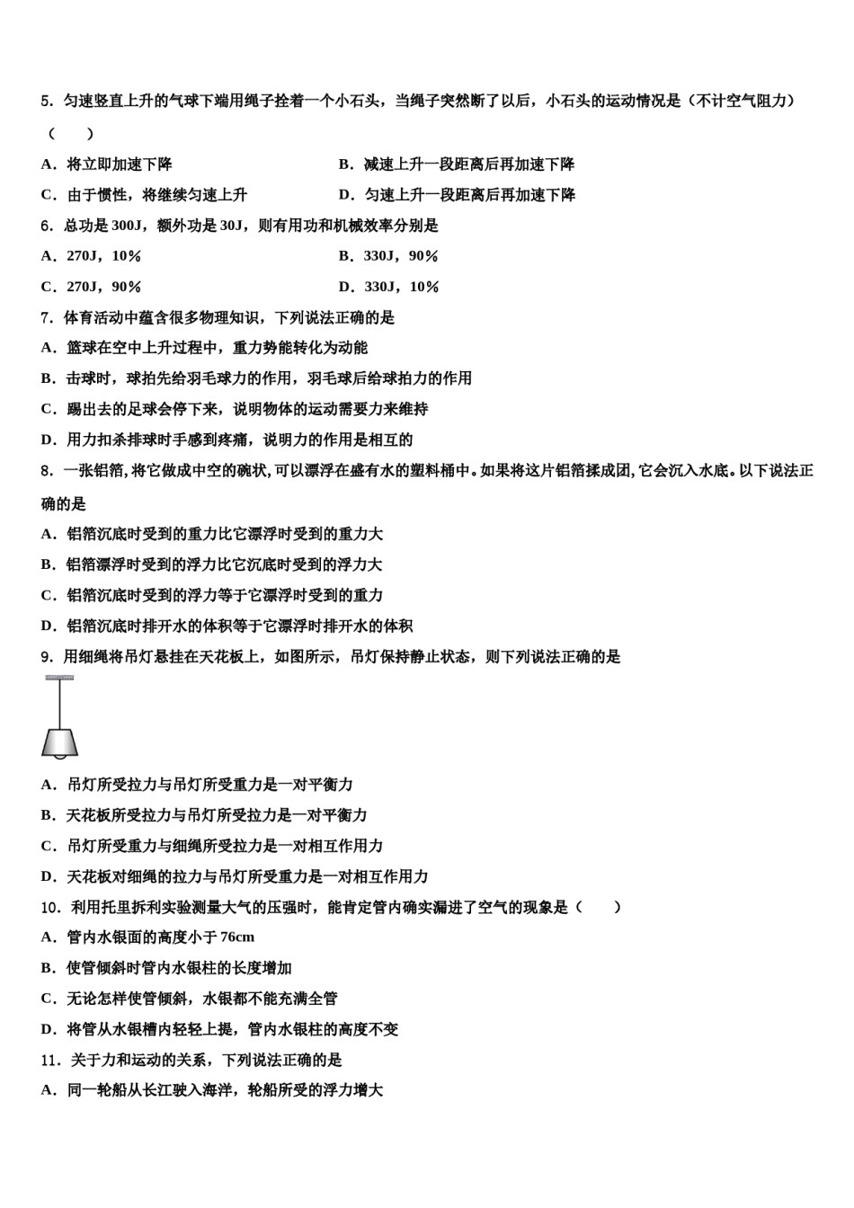 安徽宿州市第十一中学2024届物理八下期末经典试题含解析.doc_第2页