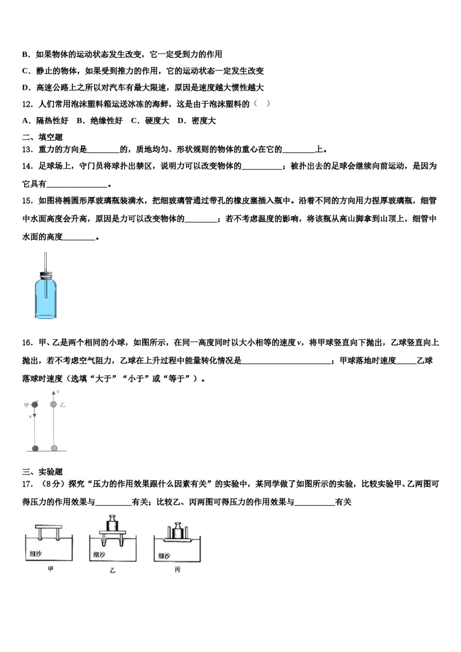 安徽宿州市第十一中学2024届物理八下期末经典试题含解析.doc_第3页