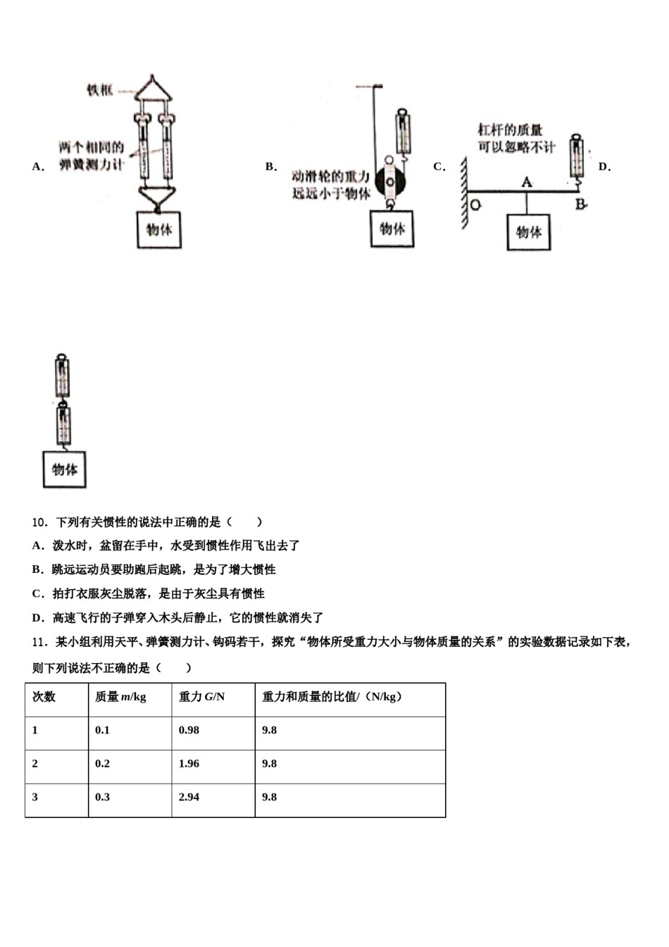 安徽无为尚文学校2024年物理八下期末监测模拟试题含解析.doc_第3页
